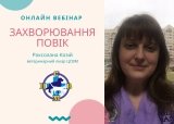 Запись вебинара Заболевания век