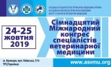 XVII Международный конгресс специалистов ветеринарной медицины