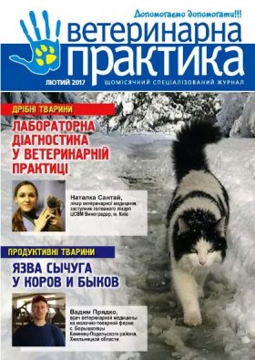 Стаття в провідному виданні "Зоодруг" Стаття в провідному виданні "Зоодруг"