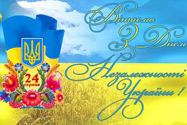 Центр Сучасної Ветеринарної Медицини вітає всіх з Днем Незалежності України!
